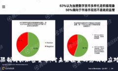 苹果限制购买加密货币：