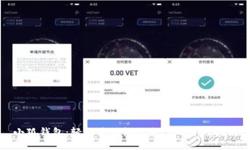 小狐钱包：轻松使用微信支付的终极指南