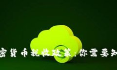 德国的加密货币税收政策
