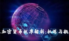 乌克兰加密货币税率解析