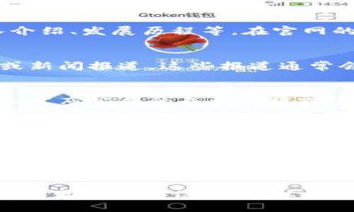 要查询小狐钱包的成立日期，您可以通过以下几个主要途径来找到所需的信息：

1. **官方网站**：
   小狐钱包的官方网站通常会提供公司相关的信息，包括成立日期、团队介绍、发展历程等。在官网的