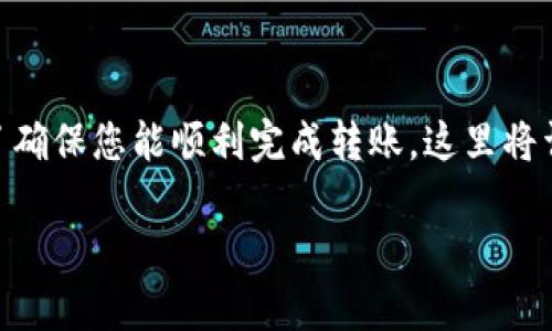 将Core币转入小狐钱包的操作过程相对简单，但为了确保您能顺利完成转账，这里将详细介绍步骤和注意事项，方便您同时了解相关概念。

### 如何将Core币成功转入小狐钱包