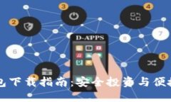 台湾加密货币钱包下载指