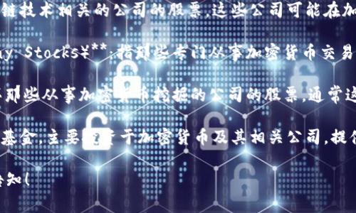 加密货币股票通常与加密货币相关的金融资产和公司股票相关联，实际并不具备传统股票的特征。以下是一些相关的名称和概念：

1. **加密货币投资信托（Crypto Investment Trusts）**：一种允许投资者通过股票市场间接投资加密货币的金融工具，类似于黄金投资信托。

2. **区块链股票（Blockchain Stocks）**：与区块链技术相关的公司的股票，这些公司可能在加密货币领域内运营，或利用区块链技术进行创新。

3. **数字资产公司股票（Digital Asset Company Stocks）**：指那些专门从事加密货币交易、开发数字资产或提供相关服务的公司的股票。

4. **矿业股票（Mining Stocks）**：指投资者购买那些从事加密货币挖掘的公司的股票，通常这些公司会在市场上交易与加密货币相关的产品。

5. **加密相关ETF（Crypto ETFs）**：交易所交易基金，主要投资于加密货币及其相关公司，提供了一种多样化加密投资的方式。

如果有特定的问题或需要更具体的信息，请随时告知！