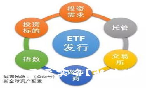 加密货币交易是否需要实名？解读隐私与合规的平衡