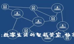 小狐钱包6.0：数字生活的