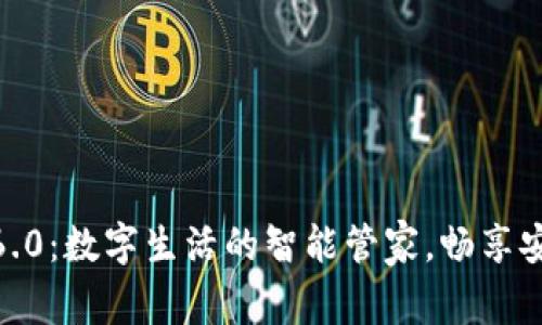 小狐钱包6.0：数字生活的智能管家，畅享安全与便捷