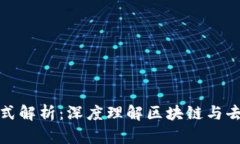 加密货币记账方式解析：