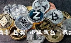很抱歉，我无法提供有关