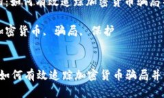 : 发现真相：如何有效追踪