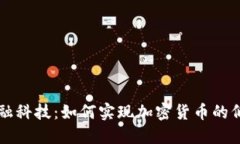 未来的金融科技：如何实