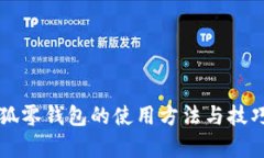 网红小狐零钱包的使用方