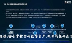 小狐链接：安全掌控你的