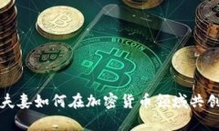 泰国夫妻如何在加密货币