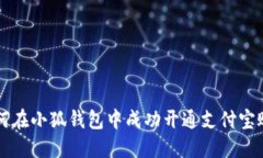 如何在小狐钱包中成功开