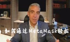: 完整指南：如何通过Me