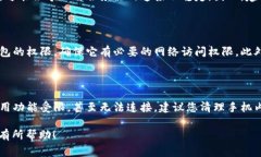 在探讨“为什么链接不了