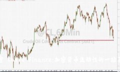解密 Curve Finance：加密货币