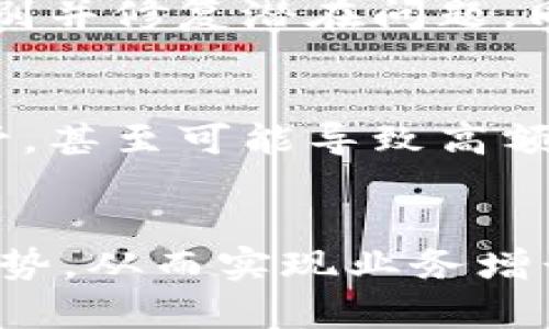 探索公司如何安全地接收和管理加密货币支付

bianoti探索公司如何安全地接收和管理加密货币支付/bianoti
公司入款, 加密货币, 支付管理/guanjianci

引言
随着加密货币逐渐成为一种受欢迎的支付方式，越来越多的公司开始考虑如何安全地接收和管理这些数字资产。虽然加密货币支付带来了许多好处，包括快速的交易速度和全球可达性，但企业在实施加密货币支付系统时也面临着一系列挑战和风险。本篇文章将深入探讨公司如何有效地接收和管理加密货币支付，并涉及有关技术、安全性及法规遵循等多个方面的问题。

一、什么是加密货币支付？
加密货币支付是指使用数字或虚拟货币（如比特币、以太坊等）进行交易的一种方式。与传统支付方式相比，加密货币支付具有去中心化、匿名性及低交易费用等特点。支付过程通常依赖区块链技术，即一条不可篡改的分布式账本，记录所有交易信息，确保透明和安全。

最初，加密货币主要用作投资工具，但随着其接受度的提高，越来越多的商家和服务提供商开始接受加密货币作为支付手段。这些商家中的一些甚至完全依赖于加密货币进行运营，尤其是在金融服务领域、电子商务和新兴技术服务中。

二、公司接收加密货币的优势
企业接收加密货币的优势显而易见，这里列出几个主要点：

h41. 全球客户基础/h4
加密货币不存在国界，允许公司轻松扩展到全球市场。客户可以使用加密货币付款而无需兑换货币，从而简化了跨国交易的复杂性。

h42. 降低交易成本/h4
许多传统银行和支付处理商会对国际交易收取高昂的手续费用，而加密货币的交易费用通常较低。此外，伪造和欺诈的风险也相对较小，减少了相关的损失。

h43. 交易确认速度/h4
传统银行业务的结算时间通常需要几天，而通过加密货币进行的交易具有实时确认的优势。对于需要快速反应的企业来说，这一优势尤为重要。

h44. 增强客户隐私/h4
许多消费者希望在交易中保护他们的隐私，加密货币提供了一定程度的匿名性，使消费者在购买商品或服务时更加安心。

三、接收加密货币的挑战
尽管接收加密货币具有多种优势，但公司也必须面对一系列挑战和风险。

h41. 价格波动/h4
加密货币市场高度波动，这意味着一家公司在接受支付后，商品或服务的实际价值可能会大幅度变化。这种价格波动可能导致利润的不确定性，从而对公司的财务稳定性造成影响。

h42. 合规问题/h4
不同国家和地区对加密货币的法律和法规存在差异。部分国家可能对加密货币的使用实施严格限制或者高额税收。企业需要保证其支付流程符合当地的法律法规，以避免潜在的法律风险。

h43. 安全问题/h4
由于加密货币资产的不可逆性，企业必须确保其接受和存储加密货币的方式足够安全。黑客攻击或内部泄露都可能导致资产的损失。此外，若企业在数字货币交易中遭受攻击，还可能面临声誉损失。

h44. 技术障碍/h4
实施加密货币支付系统可能需要企业在技术上进行相应的投资，包括更新现有的支付流程、系统集成及数据分析等。这样的技术改造可能导致高昂的前期成本和一定的学习曲线。

四、公司如何安全地接收加密货币
公司在决定接收加密货币时，可以采取以下策略来降低风险并确保安全：

h41. 选择可靠的支付网关/h4
许多支付处理商和网关都提供支持加密货币支付的系统，选择一个信誉良好的供应商可以降低风险。检查他们的安全性、隐私保护政策和用户评价是非常必要的。

h42. 采取多重签名钱包/h4
使用多重签名钱包可以大大增强资金安全性。设置多个私钥，要求多方共同确认才能进行交易，从而增加黑客攻击的难度。

h43. 定期进行安全审计/h4
公司应定期对其数字资产和支付系统进行全面的安全审计，找出潜在的漏洞并及时修补。通过雇佣专业的第三方安全公司进行审核，可以获得更客观的评估和建议。

h44. 加强员工培训/h4
员工作为企业安全的重要一环，必须接受必要的培训以了解加密货币的基本知识、风险以及异常交易和安全事件的识别。这对减少人为错误和内部威胁至关重要。

五、法规遵从和会计处理
加密货币的会计处理和法律要求是企业不得不面对的另一个重要问题。由于各国和地区对加密货币的法律地位和税收政策不同，企业需要根据所在地区的法律法规，确定如何记录和报告加密货币交易以及如何处理相关的税务问题。

h41. 确定加密货币的法律地位/h4
在决定接收加密货币之前，公司应该首先了解当地对加密货币的法律地位：是视为货币、商品还是无形资产？这将影响公司在财务报表中的处理方式。

h42. 资产评估/h4
根据会计准则，企业需要定期对其持有的加密货币进行评估，并根据其公允价值重新估计资产的账面价值。这可能涉及复杂的会计处理，但是遵循正确的做法可以确保合规，并在财务报告中反映真实的资产状况。

h43. 税务责任/h4
企业需要意识到，对于加密货币交易产生的收益或损失，必须按照相关税法进行报告。不同国家对加密货币的课税方式不尽相同，有的视其为资本利得，有的则按普通收入计算。准确申报税务并遵循相关法规可以避免高额罚款。

h44. 咨询专业人士/h4
由于加密货币的会计和税法在不断变化，企业最好咨询会计师或法律顾问，确保其运营符合最新的法律法规要求。专业意见能够帮助企业在快速发展的行业中保持合规，并且降低风险。

六、未来展望
随着加密货币的普及和区块链技术的发展，未来越来越多的企业将踏上接受加密货币的旅程。企业如何适应这种新变化将极大地影响其在市场中的竞争力。联系理解客户需求、增强支付安全、创新支付体验等都是未来公司需要关注的方向。

虽然加密货币的使用还在不断发展和变化，但无疑的是，它已经逐渐成为商业交易中不可忽视的一部分。对于希望利用加密货币带来的机遇的公司而言，正确的战略以及安全、合规的执行将决定其成功与否。

七、常见问题解答

h41. 加密货币如何影响小型企业的支付方式？/h4
对小型企业来说，加密货币提供了新的支付渠道，帮助小型企业打破资金流动的限制。由于加密货币交易的手续费通常低于传统支付方式，小型企业有可能节省一笔可观的成本。小型企业还可以借助加密货币进入全球市场，吸引更多潜在客户。

h42. 怎样选择合适的加密货币进行支付？/h4
选择合适的加密货币需要考虑市场接受度、交易速度、成本和安全性等多方面因素。例如，比特币因其广泛的接受度及历史稳定而成为许多企业的首选，而某些小型企业可能会选择本地流行的数字货币来吸引目标客户群。企业还需要确保所选加密货币的交易网络稳定和不会出现较大的波动。

h43. 如何保障加密货币的交易安全？/h4
保障加密货币交易安全需要综合考虑多个因素。选择合适的加密货币钱包是第一步，建议使用硬件钱包以确保私钥的安全。此外，企业需定期进行系统更新和安全审计，及时识别并修复潜在问题。同时，员工的安全意识培训也不可忽视，有助于降低人为错误的机会。

h44. 加密货币的法律风险有哪些？/h4
由于加密货币的法律框架尚未完善，不同地区可能会对其采取不同的法规，这可能导致企业面对多种法律风险。例如，企业可能在某些国家面临对加密货币交易实施的严格监管，甚至可能导致高额罚款。因此，企业在进行国际交易时，要特别关注各国的法律法规，以确保其操作的合规性。

总结
加密货币已成为现代商业交易中不可或缺的一部分，公司在吸收这一新兴支付方式时需谨慎评估风险与机遇。通过采取合适的策略与措施，企业可以有效地利用加密货币的优势，从而实现业务增长。