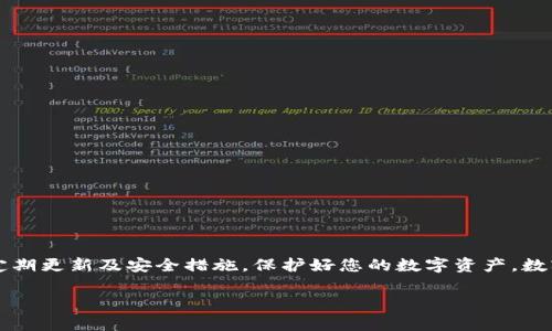 jiaoti小狐钱包真假检测方法完全指南/jiaoti  
小狐钱包, 真假检测, 钱包鉴别/guanjianci  

随着区块链技术的发展和虚拟货币的普及，越来越多的人开始关注数字资产的安全性和保管方式。小狐钱包（Fox Wallet）作为一个新型的数字资产管理工具，吸引了不少用户的关注，然而，随之而来的也有很多关于小狐钱包真假问题的讨论。在市场上，假冒伪劣的钱包层出不穷，给用户的资产安全带来极大隐患。因此，了解如何检测小狐钱包的真伪显得格外重要。

本指南将为您详细介绍小狐钱包的真假检测方法，帮助您识别真伪，提高您的资产安全防护。同时，我们将讨论您在使用小狐钱包时可能会面临的问题，并给出相应的解决方案。

一、小狐钱包的基本特点

小狐钱包是一款支持多种数字货币的数字资产管理工具，致力于为用户提供便捷、安全的资产管理方式。它不仅支持比特币、以太坊等主流数字货币，还支持一些小众币种。这种多样性使得它在市场上获得了良好的口碑。

以下是小狐钱包的一些基本特点：

ul
  li安全性：小狐钱包采用多重加密技术，确保用户资产的安全。/li
  li易用性：用户界面友好，操作简单，即使是数字货币新手也能快速上手。/li
  li支持多币种：小狐钱包支持多种主流及小众数字货币的管理和交易。/li
  li社区支持：小狐钱包背后有活跃的用户社区，用户可以通过社区获取实时资讯和技术支持。/li
/ul

二、检测小狐钱包真假的基本方法

检测小狐钱包的真伪，首先需要从其官方网站入手。确保您下载的钱包应用程序来自官方网站，以避免下载到恶意软件。此外，您可以通过以下方法进一步确认小狐钱包的真实性：

h41. 对比官方网站及应用商店/h4
小狐钱包的官方网站提供了最新版本及其更新日志，与应用商店中显示的版本进行对比，确认其一致性。

h42. 检查开发者信息/h4
在小狐钱包的应用程序中，通常会有开发者信息和联系方式。您可以通过这些信息进行查询，确保它们与官方网站上的信息一致。

h43. 查看用户评价/h4
在应用商店和网上查找小狐钱包的用户评价。如果存在大量负面评价或者假冒钱包的警告，您需要谨慎考虑。

三、可能遇到的问题及解决方案

在使用小狐钱包的过程中，用户可能会遇到一系列的问题。以下是常见的一些问题以及详细的解决方案。

h4问题一：如何找回丢失的钱包？/h4

小狐钱包提供了备份和恢复功能，用户在初次设置钱包时应该保留好助记词。如果您遗失了钱包或者无法登录，您可以通过助记词进行恢复。具体步骤如下：
ol
  li打开小狐钱包应用。/li
  li选择“恢复钱包”选项。/li
  li输入您的助记词，按照提示完成恢复过程。/li
/ol
确保在安全的环境中进行操作，以避免助记词泄露给不法分子。

h4问题二：如何确保交易的安全性？/h4

在进行数字货币交易时，保障交易的安全至关重要。建议用户遵循以下几点：
ol
  li确认接收方地址无误，最好通过多重方式验证。/li
  li开启双重认证，提供额外的安全保护。/li
  li定期检查交易历史，留意异常交易。/li
/ol
此外，定期更新钱包应用程序，以防范安全漏洞。

h4问题三：如何保护自己的私钥？/h4

私钥是用户管理数字资产的唯一凭证。保护私钥的方法包括：
ol
  li不要将私钥保存在任何在线平台或云存储中。/li
  li使用硬件钱包保存私钥，最大程度减少被盗风险。/li
  li定期更换私钥，增加安全性。/li
/ol
私钥泄露将导致资产损失，因此务必要谨慎处理。

h4问题四：如何判断钱包的安全性？/h4

判断钱包的安全性可以从以下几个方面入手：
ol
  li查看钱包是否具备多重身份验证机制。/li
  li研究钱包的背景和开发团队，了解其信誉度。/li
  li关注钱包的更新频率和用户反馈。/li
/ol
安全性高的钱包往往能有效抵御黑客攻击，保护用户资产在潜在风险中的安全。

结语

识别小狐钱包的真伪和保障使用时的安全性，是每位用户都应具备的基本常识。通过本文提供的工具与方法，您可以有效降低使用假冒钱包的风险，同时，通过定期更新及安全措施，保护好您的数字资产。数字货币技术正在快速发展，保持警惕和学习，才能在这条道路上走得更远。

希望本指南能够对您在使用小狐钱包中提供帮助，为您指引一条通往安全和便利的数字资产管理之路。