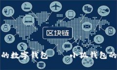 打造个性化的数字钱包—