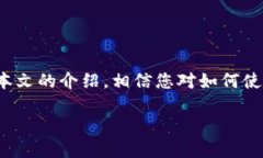   如何使用小狐钱包手机版
