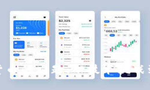 探索加密货币的难题：从技术挑战到监管现状