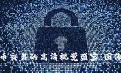 探索加密货币交易的高清