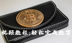 小狐钱包换链子视频教程