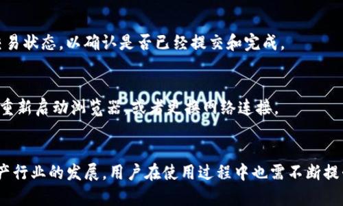   如何高效安全地在MetaMask中进行转账？ / 
 guanjianci MetaMask, 转账, 加密货币 /guanjianci 

 h3 一、MetaMask简介
MetaMask是一款功能强大的加密货币钱包和浏览器扩展，允许用户与以太坊网络及其上构建的去中心化应用（DApp）交互。用户可以方便地存储、发送和接收以太坊及各种ERC-20代币。MetaMask不仅为用户提供了便捷的转账功能，还为其提供了安全的加密和身份验证机制，使得数字资产的管理更加安全。

在这个数字资产日益普及的时代，MetaMask已经成为很多加密货币爱好者的首选工具。它的用户界面友好，它支持的DApp种类繁多，包括DeFi、NFT市场、去中心化交易所等。在了解如何在MetaMask中进行转账之前，我们需要对MetaMask的基本功能和使用方法有一个清晰的认识。

 h3 二、MetaMask转账的基本步骤
进行MetaMask转账的流程相对简单，可以分为以下几个步骤：

 h4 1. 安装和设置MetaMask/h4
首先，用户需要从MetaMask官网（https://metamask.io/）下载并安装MetaMask扩展或应用。安装完成后，用户需要创建一个新钱包或导入现有的钱包。在创建新钱包的过程中，MetaMask会生成一组密钥，用户应该妥善保存这组密钥，因为此组密钥是恢复钱包的唯一凭证。

 h4 2. 充值以太坊或代币/h4
用户在进行转账之前，必须确保钱包中有足够的以太坊（ETH）或其他代币以防止因网络手续费（Gas费）而出现转账失败的情况。用户可以通过交易所购买以太坊，并将其转入MetaMask钱包，或者通过其他方式进行充值。

 h4 3. 选择目标地址和转账金额/h4
在MetaMask的钱包界面中，用户只需点击“发送”按钮，输入接收方的以太坊地址和需要转账的金额。在输入信息时，以确保提供了准确的地址非常重要，因为一旦发送资金后，交易无法撤回。

 h4 4. 确认交易和支付手续费/h4
在输入完目标地址和金额后，用户可以查看交易详情，包括Gas费的金额。在确认无误后，用户点击“确认”按钮，完成转账。此时，MetaMask会计算当前的网络费用，并提示用户支付。

 h4 5. 查看交易状态/h4
交易提交后，用户可以通过点击钱包界面中的“活动”选项，查看当前交易的状态。如果需要，用户还可以通过Etherscan等区块链浏览器进一步追踪交易信息。

 h3 三、MetaMask转账的注意事项
在使用MetaMask进行转账时，有几个关键的注意事项：

 h4 1. 确保安全性/h4
将数字资产保存在MetaMask中是非常方便的，但安全性同样重要。用户应该定期更新密码，并确保使用安全的设备进行访问。此外，建议启用双重身份验证，这样可以进一步保护用户的资产。

 h4 2. 确保Gas费用充足/h4
在进行转账时，合适的Gas费用可以加速交易的确认。用户可以根据网络拥堵情况选择适合自己的Gas费用。如果Gas费用设置得过低，可能会导致交易延迟或失败。

 h4 3. 备份助记词/h4
MetaMask在创建钱包时，会生成一组助记词，用户需要妥善保存这组助记词，以防丢失访问权限。助记词是恢复钱包和资金的唯一途径。

 h3 四、转账过程中可能遇到的问题
进行MetaMask转账时，用户可能会遇到一些常见问题，下面将探讨几个主要的问题及其解决方案：

 h4 1. 交易未确认或失败/h4
如果用户发现自己的交易未确认或失败，这可能是由于Gas费用设置过低导致的。在网络拥堵的情况下，Gas费用需要相应提高才能确保交易被及时处理。对此，用户可以尝试重发交易，并设置更高的Gas费用。

 h4 2. 资金丢失或发送到错误地址/h4
这是转账中最令人痛心的问题。如果用户不小心将资金发送到了错误的以太坊地址，资金将无法找回。为避免这种情况，建议在转账前再次检查目标地址，甚至进行小额测试转账。

 h4 3. 收不到转账资金/h4
如果收方未收到转账的资金，很可能是由于网络拥堵或Gas费用过低。如果确认交易是在未得到处理的情况下，用户可以在MetaMask中查看交易状态，以确认是否已经提交和完成。

 h4 4. 访问MetaMask的问题/h4
在某些情况下，用户可能会遇到无法访问MetaMask的情况，这可能是由于网络问题或者浏览器扩展故障造成的。在这种情况下，用户可以尝试重新启动浏览器，或者更换网络连接。

 h3 五、总结与展望
MetaMask作为一个便捷的数字货币钱包，其转账功能是其核心特性之一。通过简单的步骤，用户可以快速、安全地完成转账。然而，随着数字资产行业的发展，用户在使用过程中也需不断提升自己的安全意识和操作技巧，以防范潜在的风险。我们期待在未来MetaMask能够不断改进其用户体验，并为用户提供更加安全、便利的功能。