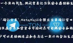 jiaotiMetaMask钱包：去中心化