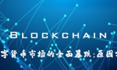 2023年加密数字货币市场的