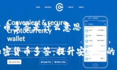 加密货币多签是什么意思