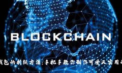 小狐钱包的折纸方法：手