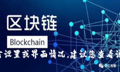 关于“小狐钱包”的问题，需要明确的是，用户界面通常取决于软件的设计和设置。若您希望了解这一软件的具体语言设置或界面情况，建议您查看该应用在您的设备上的设置选项，或者访问官方网站以获取更详细的信息。如果您有其他相关的问题，欢迎随时提出！