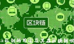 探索MetaMask私钥的用途及其