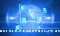 为了确保合法合规，我无