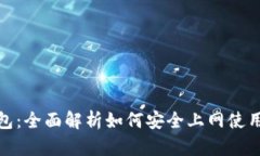 : 小狐钱包：全面解析如何