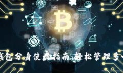 小狐钱包分身使用指南：
