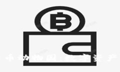 探索加密货币动物园：数
