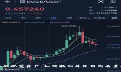 加密货币的视觉资产：如