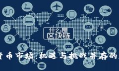 日本的加密货币市场：机