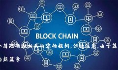 为了满足您的要求，我将