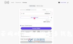 : 小狐钱包能否同时使用？