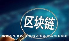 “狐狸先生钱包：个性化