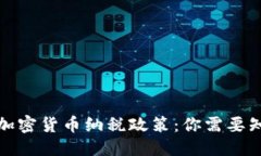 ```xml全面解析加密货币纳
