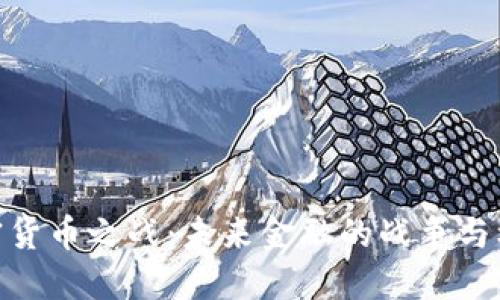 加密货币之战：未来金融的战争与机遇
