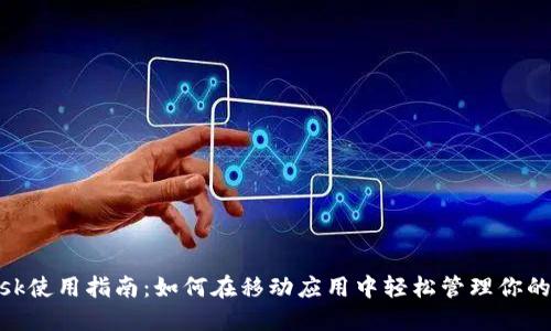 MetaMask使用指南：如何在移动应用中轻松管理你的加密资产