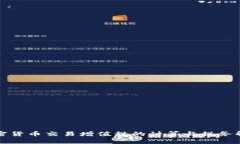 加密货币交易增值税的计