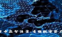 《加密货币监督法案：重